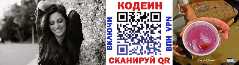 купить  сайты  Палласовка  Кодеин напиток Lean (лин) 